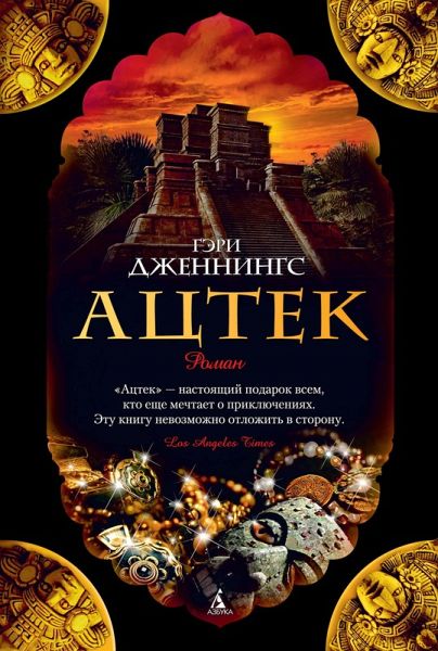 gary jennings aztec epub download Download epub jennings gary aztec
