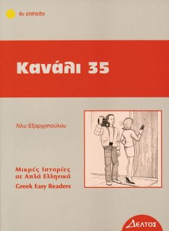 Kanali 35 - Exarhopoulou, Lily