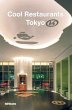 Cool Restaurants Tokyo - Bild 1