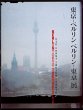 Berlin - Tokyo / Tokyo - Berlin - Bild 1