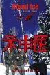 Blood Ice - Bild 1