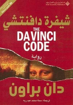 شيفرة دافنتشي - The Da Vinci Code - &