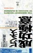 The Innermost Secrets of Success in... - Bild 1