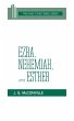 Ezra, Nehemiah, and Esther (DSB-OT) - Bild 1