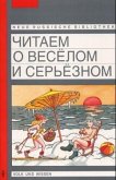 Lustiges und Ernstes, russische Ausgabe