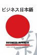 Business Japanese - Bild 1