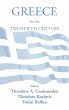Greece in the Twentieth Century - Bild 1