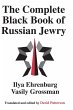 The Complete Black Book of Russian Jewry - Bild 1