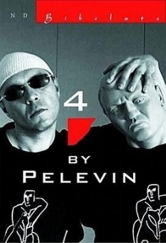 4 by Pelevin - Pelevin, Victor