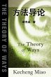 The Theory of Ways - Bild 1