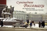 Die unbekannte Schöne, Eine Liebeserklärung an Russland