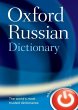 Oxford Russian Dictionary - Bild 1