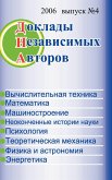 The Papers of independent Authors, volume 4 (Russian)