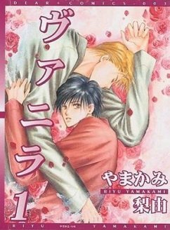 Vanilla Volume 1 (Yaoi) - Yamakami, Riyu