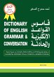Dictionary of English Grammar &... - Bild 1
