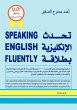Speaking English Fluently - Bild 1