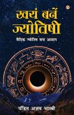 Swayam Bane Jyotishi (स्वयं बने ज्योतिषी) Swayam Bane Jyotishi (स्वयं बने ज्योतिषी)