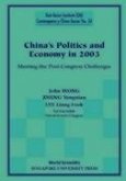 China's Politics and Economy in 2003: Meeting the Post-Congress Challenges