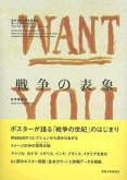 World War I Propaganda Posters - From the Collection of the University of Tokyo Interfaculty Initiative in Information Studies