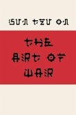 Sun Tzu on the Art of War (Fusaka Style)