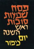 The Koren Classic Machzorim Set: A Hebrew Prayerbook Set for the High Holidays & Festivals, Ashkenaz