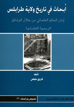 Abhat fi tarih wilayat Tarabulus ibban al-hukm al-utmani Abhat fi tarih wilayat Tarabulus ibban al-hukm al-utmani