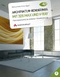Architektur-Renderings mit 3ds Max und... - Bild 1