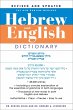 The New Bantam-Megiddo Hebrew & English... - Bild 1
