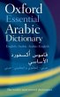 Oxford Essential Arabic Dictionary - Bild 1