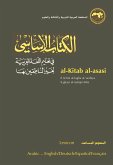 Al-Kitab Al-Asasi: Fi Ta'lim Al-Lugha Al-'Arabiya Li-Ghayr Al-Natiqin Biha. Al-Mu'jam Al-Musa'id (Lexicon)