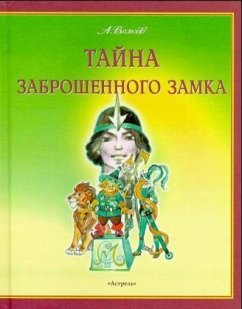 Cover Tajna zabrosennogo zamka
