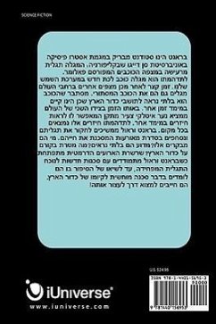 Fourth Dimension (Hebrew Edition) - Rittman, Danny