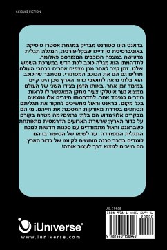 Fourth Dimension (Hebrew Edition) - Rittman, Danny