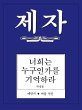 Disciple III Korean Study Manual - Bild 1
