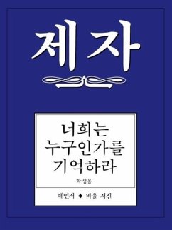 Disciple III Korean Study Manual