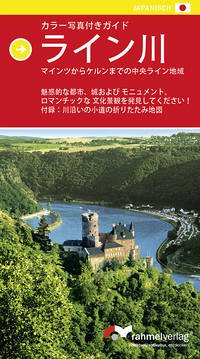 Farbbildführer Rhein (Japanische Ausgabe) von Mainz bis Köln