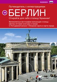 Farbbildführer Berlin (Russische Ausgabe) Die deutsche Hauptstadt entdecken!