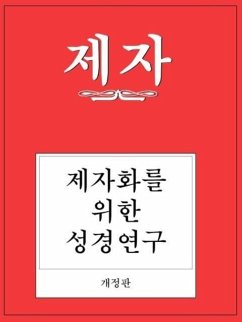 Disciple I Revised Korean Study Manual - Wilke, Richard Byrd