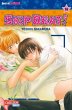 Skip Beat! Bd.16 - Bild 1