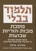 The Steinsaltz Talmud Bavli: Tractate Makkot, Horayot & Shevuot, Small