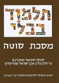 The Steinsaltz Talmud Bavli: Masekhet Sotah, Large