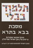 The Steinsaltz Talmud Bavli: Tractate Bava Batra Part 2, Large