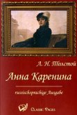 Anna Karenina