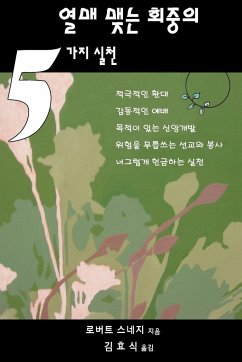 Five Practices of Fruitful Congregations (Korean Version) - Schnase, Robert