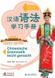 Chinesische Grammatik leicht gemacht - Bild 1