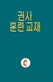 Lay Exhorter Training Manual Korean
