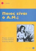 Pios ine o A.M.? + Audio download (Greek Easy Readers - Stage 1) Pios ine o A.M.? + Audio download (Greek Easy Readers - Stage 1)