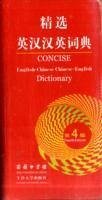 Concise English-Chinese Chinese-English Dictionary - H.Manser, Martin