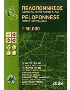 Peloponnes Straßen- & Wanderatlas 1:250.000 / 1:50.000