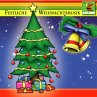 Festliche Weihnachtsmusik (MP3-Download) - Bild 1